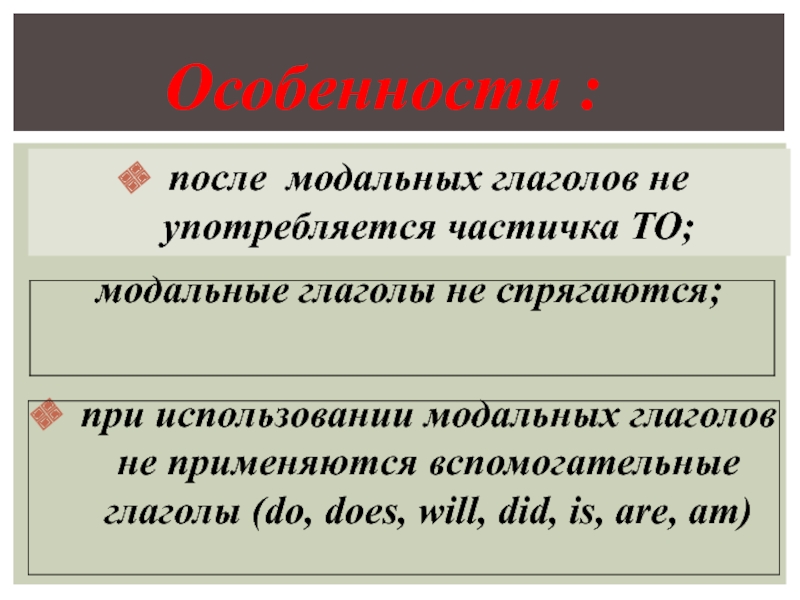 To после модальных глаголов. Модальные глаголы. Модальные глаголы в английском языке таблица. Не Модальные глаголы. Модальные глаголы в английском 6 класс.