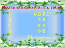 Презентация к уроку биологии на тему Головоногие моллюски