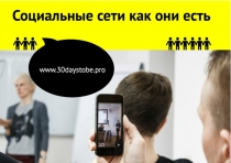 Черемисина Социальные Сети как они есть SMMSiberia 2016