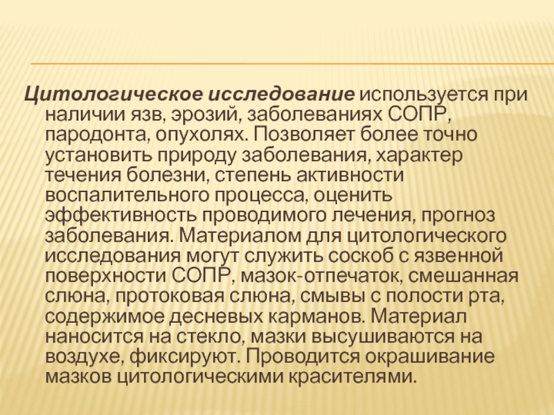 Методы обследования больных с заболеваниями пародонта презентация