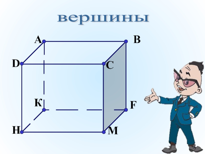 Презентация на тему параллелепипед 5 класс