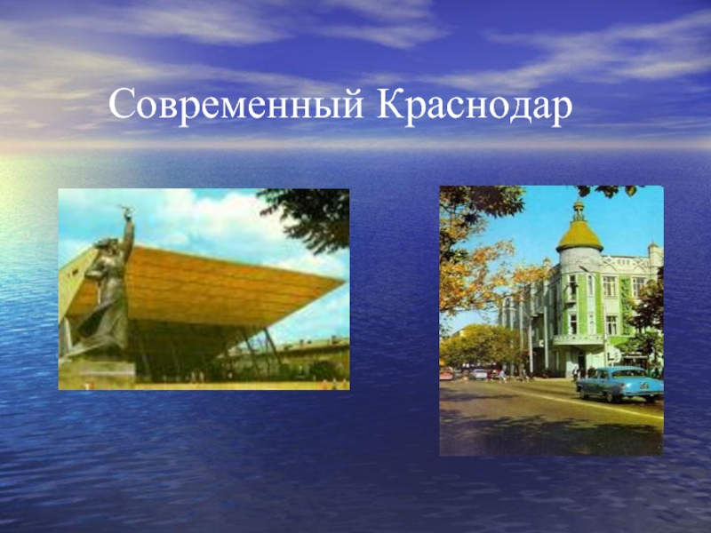 Проект о городе краснодар