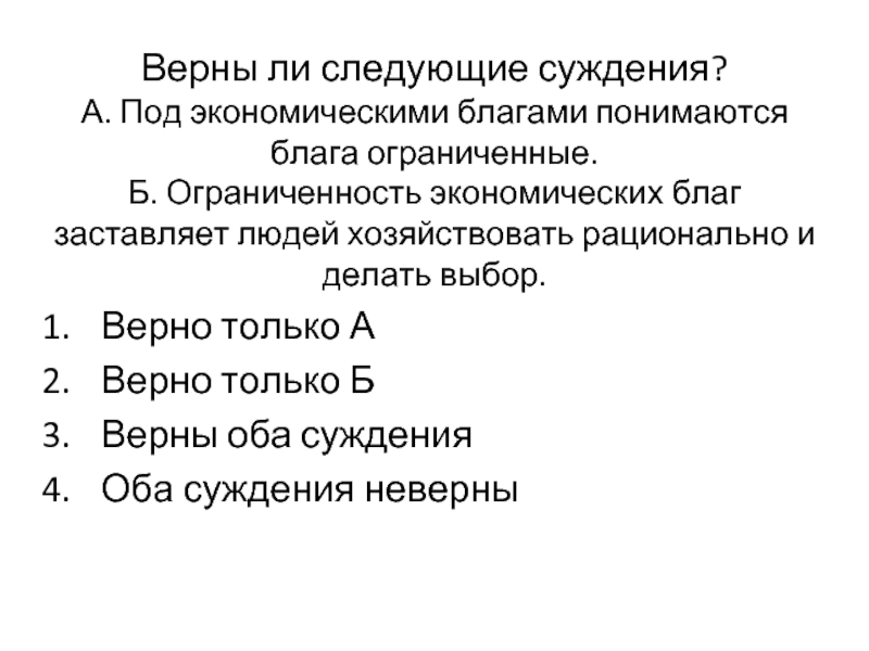 Составьте рассказ о себе как о потребителей экономических благ используя следующий план