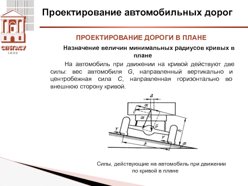 Назначение радиусов кривых в плане