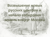 Презентация к уроку истории в 10 классе 