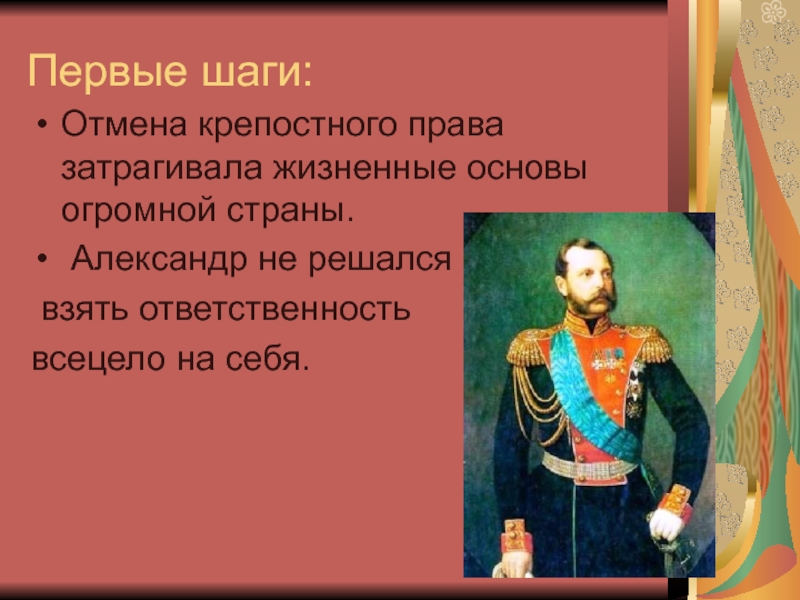 Отмена крепостного права презентация 11 класс