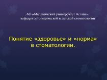 АО Медицинский университет Астана кафедра ортопедической и детской