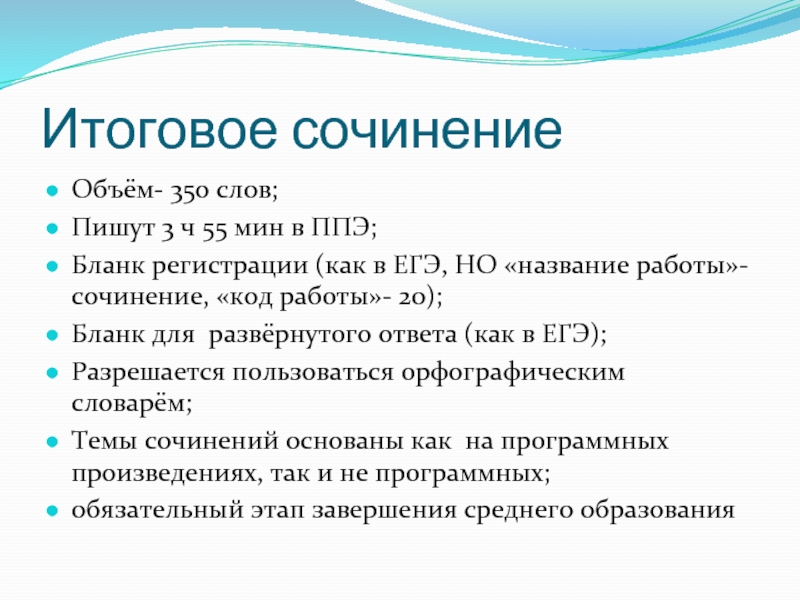 Как писать сочинение на 350 слов план