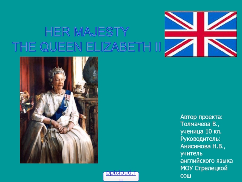Презентация Elizabeth II