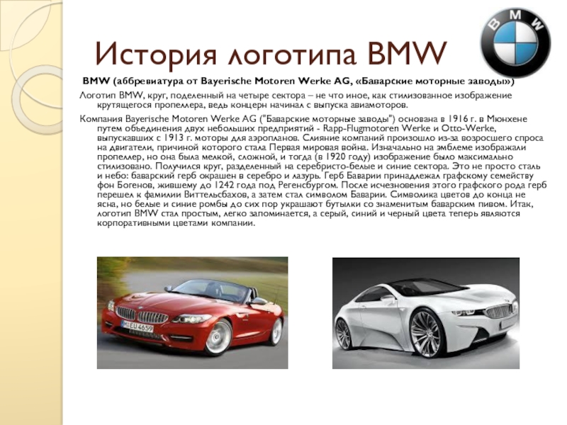 Как переводится bmw