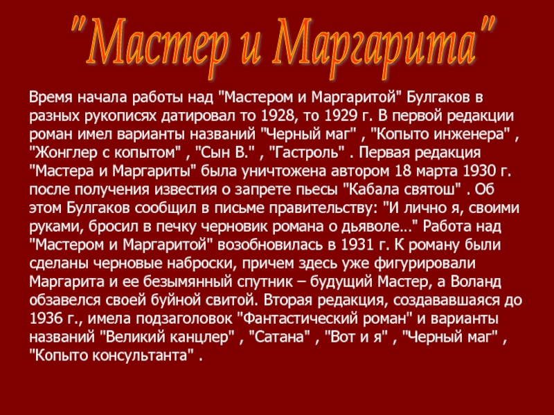 Краткое содержание глав мастер