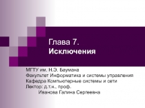 Язык программирования C++ Исключения 