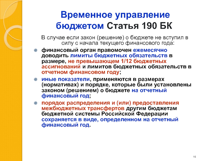 Реферат: Бюджетная система субъектов РФ. Анализ областного бюджета Сахалинской области на 2001год