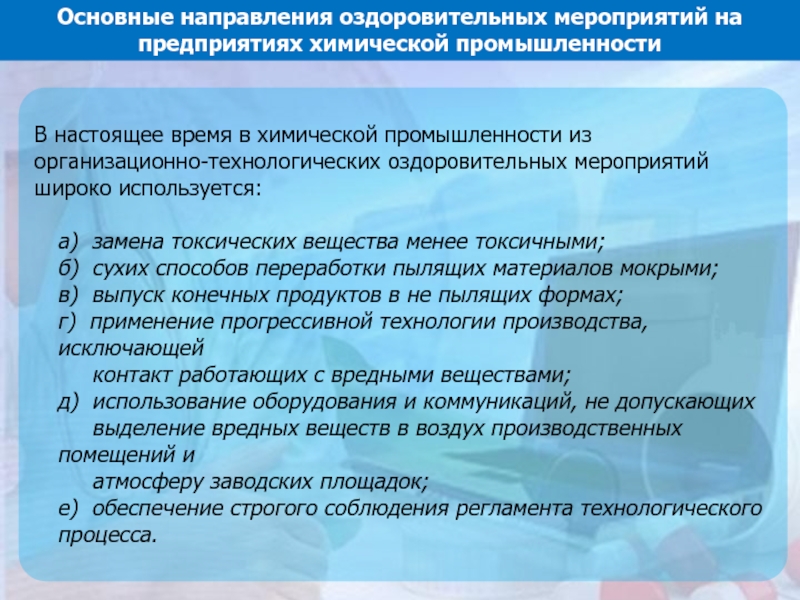 План лечебно оздоровительных мероприятий на предприятии включает