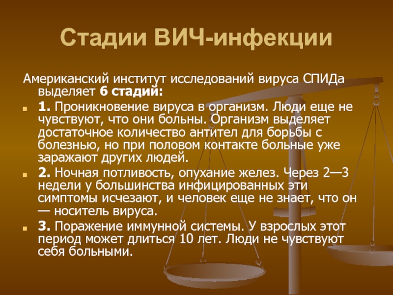 Стадии вич. ВИЧ инфекция стадия 2б. Стадии вируса СПИДА.