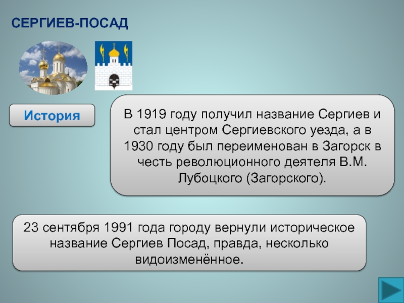ИсторияВ 1919 году получил название Сергиев и стал центром Сергиевского уезда, а в 1930 году был переименован