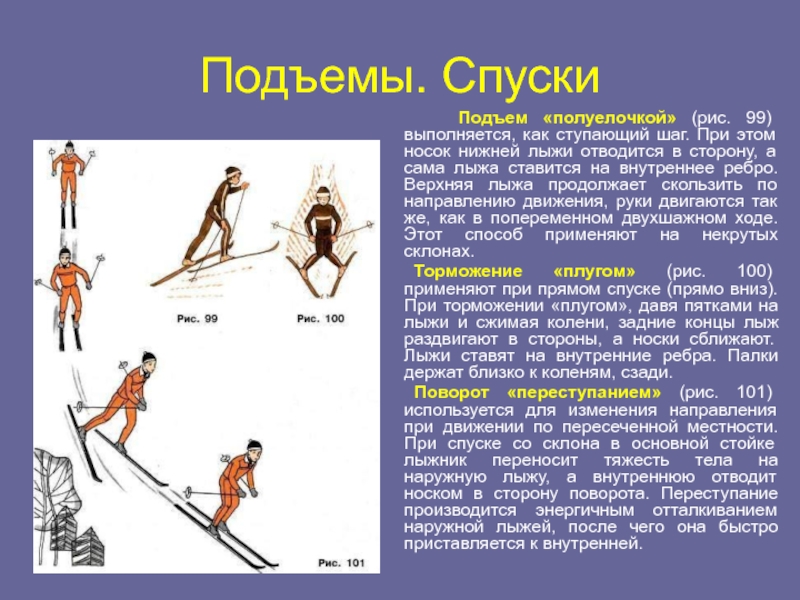 Картинки ступающий шаг на лыжах