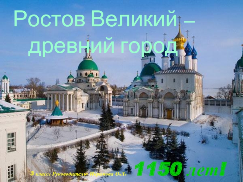 Ростов Великий — древний город