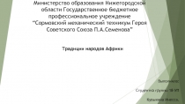 Министерство образования Нижегородской области Государственное бюджетное