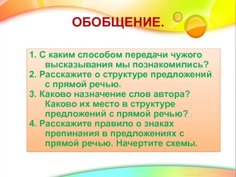 Слово назначен. Слова назначения. Каково Назначение настоящих правил?. Говорят Назначение слова. Назначение слов удовлетворить.