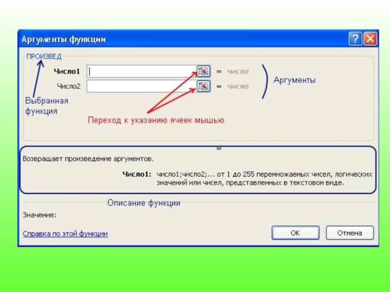 Аргумент excel. Аргументы функции в excel. Аргументы функции эксель. Аргумент функции в экселе. Окно аргумента функции.