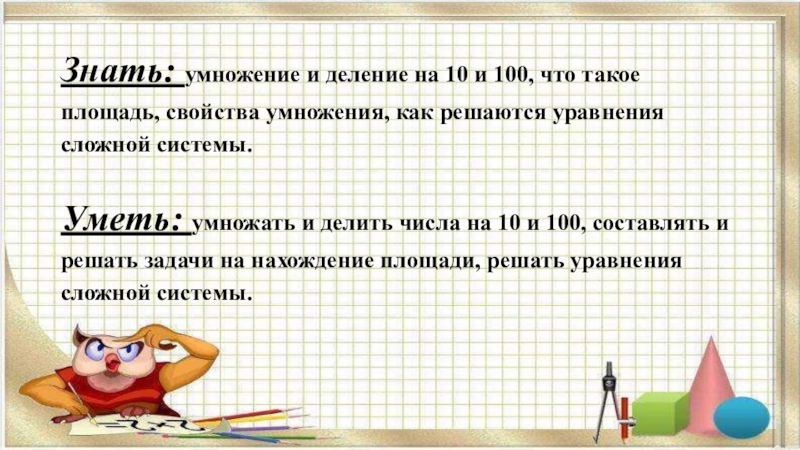 Презентация приемы умножения и деления на 10 2 класс школа россии презентация и конспект урока