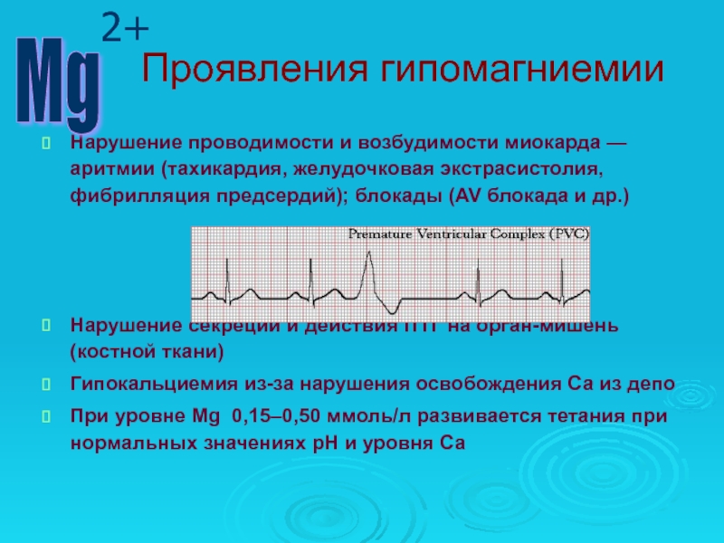 Аритмии патофизиология презентация