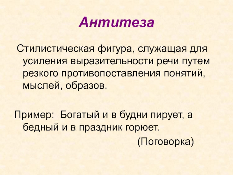 Как в литературоведении называется прием противопоставления образов картин