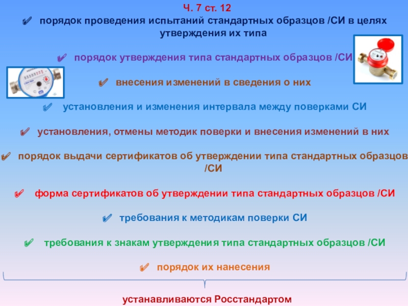 Порядок проведения испытаний стандартных образцов в целях утверждения типа утвержден