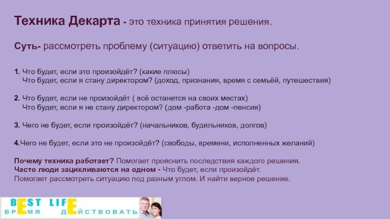 Рассмотрите проблему. Техника принятия. Рассмотреть проблему. Техника принятия решений. Техники на принятие себя.