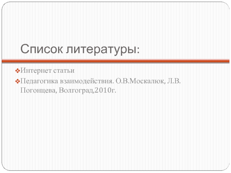 Статьи по педагогике. Темы статей по педагогике. Темы статей по педагогике список. Список литературы педагогика статья из журнала.