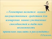 Соотношения между сторонами и углами прямоугольного треугольника 8 класс