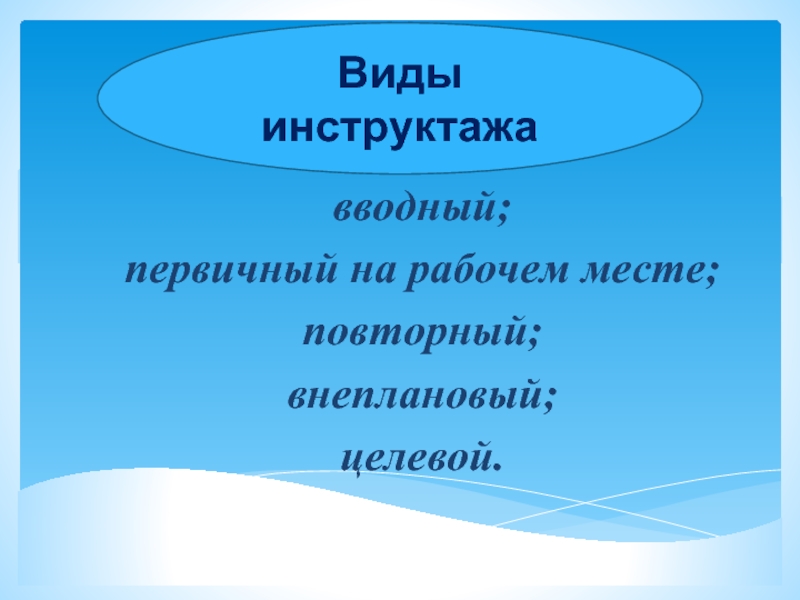 Презентация по охране труда в детском саду