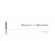 Основы алгоритмизации и программирования