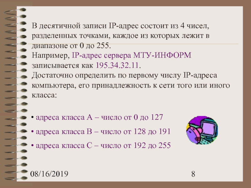 Числа IP-адреса лежат в диапазоне. Какой адрес состоит из 4 блоков цифр разделенных точками. IP адрес состоит из 2 частей одна из которых является. Ай адрес состоит.