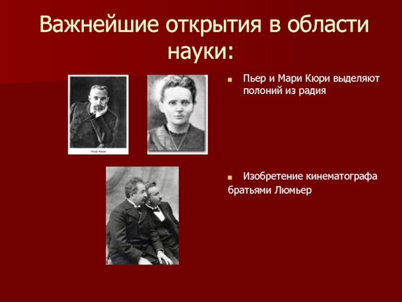 Важные открытия. Важнейшие открытия в науке. Важное открытие. Открытия в истории 20 века. Важные открытия 19 века.