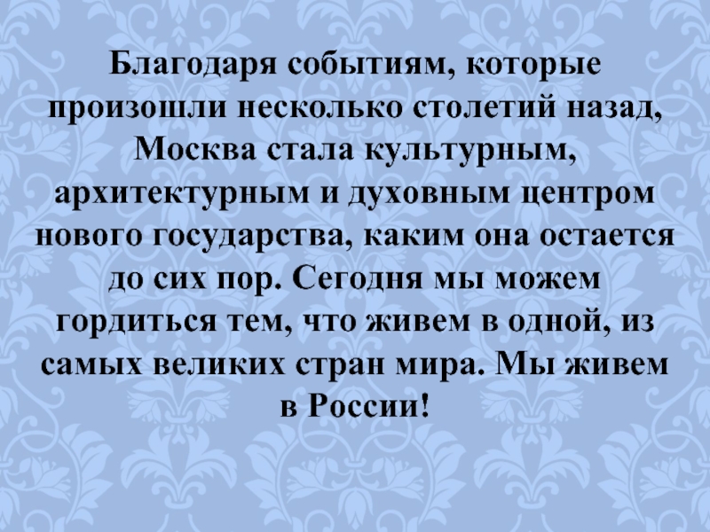 Благодаря государству. Человек становится культурным благодаря образованию. Человек становится культурным благодаря.