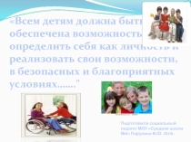3 декабря Международный день инвалида