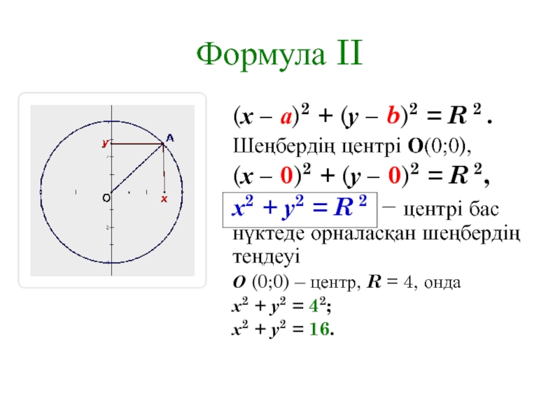 R 2 формула