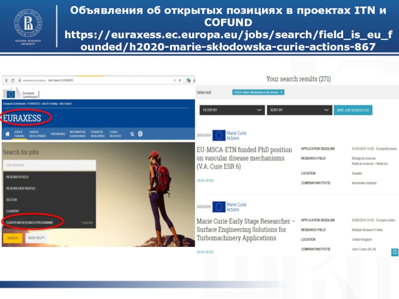 Объявления об открытых позициях в проектах ITN и COFUND https://euraxess.ec.europa.eu/jobs/search/field_is_eu_founded/h2020-marie-skłodowska-curie-actions-867
