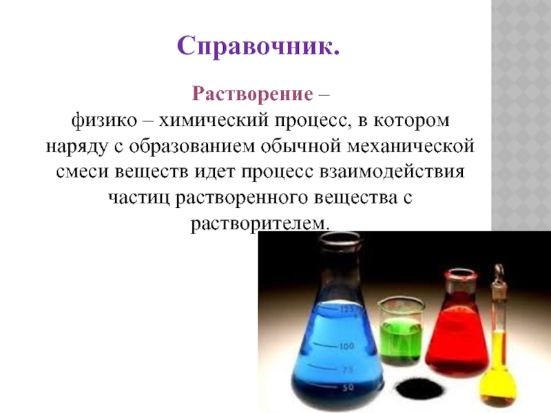 8 класс растворы презентация