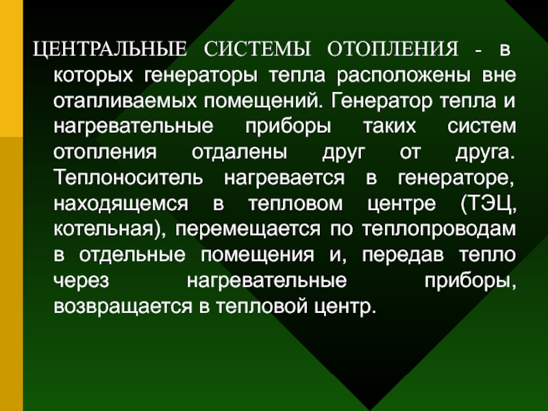 Располагаемое тепло. Генерирует тепло слова. Генерирует тепло игра.