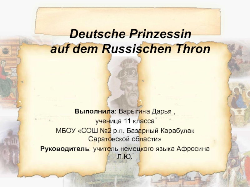 Deutsche Prinzessin auf dem russischen Thron