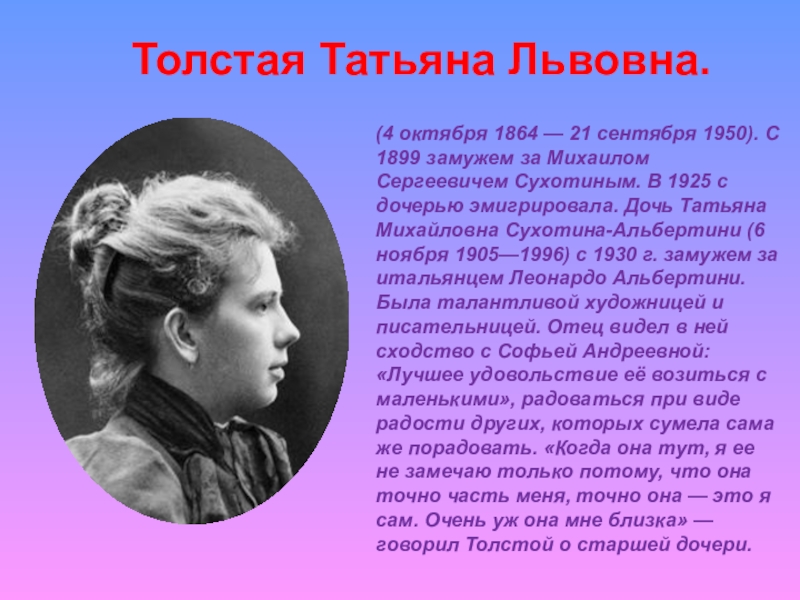 Татьяна львовна толстая картины