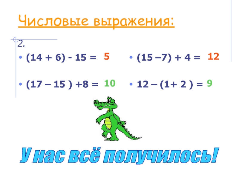 Укажи числовое выражение. Числовые выражения. Числовые выражения 2 класс. Числовые выражения 7. Числовые выражения 2 класс примеры.