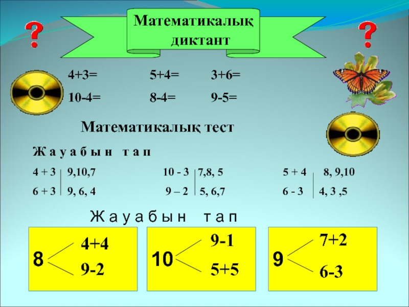 Тест сынып. Математика 1 сынып. Математика 3 сынып. 4 Сынып математика есесптер. 1 Сынып математика тест.