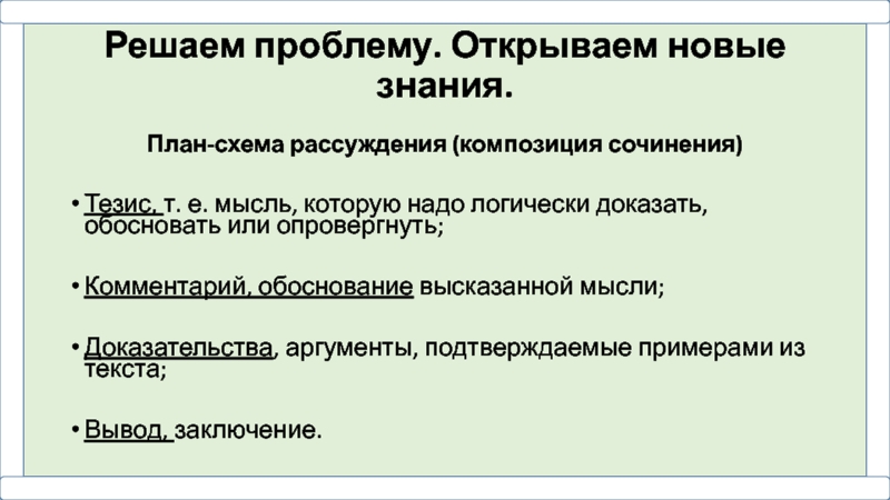 Схема композиции рассуждения включает следующие компоненты определение предмета