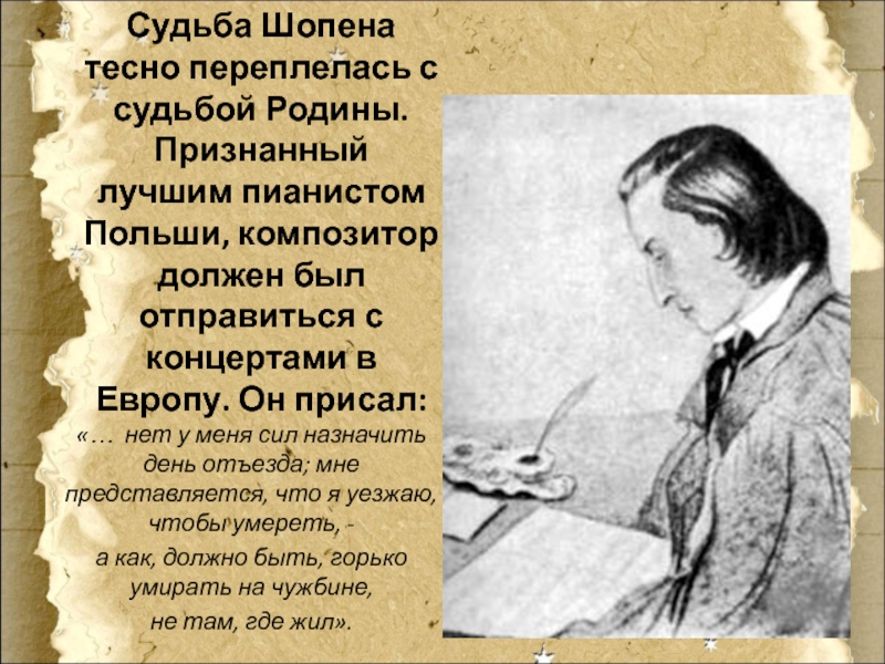 Композитор революционный этюд. Шопен биография и творчество. Жизнь и творчество Шопена. Родина Великого композитора ф.Шопена. Сообщение о творчестве ф Шопена.