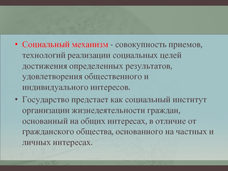 Совокупность приемов и индивидуальных методов. Совокупность механизмов.