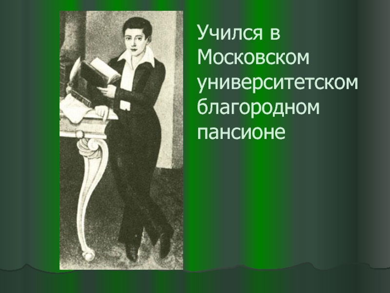 Загадочная судьба а с грибоедова проект